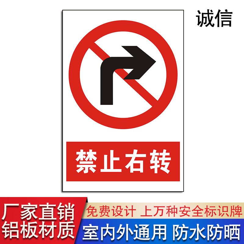 禁止右转禁止左转反光标志牌提示牌交通标志牌禁令标志铝板反光牌