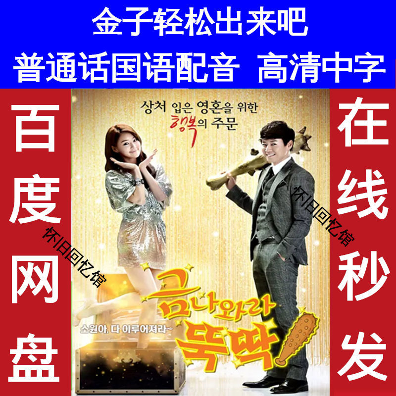 金子轻松出来吧韩剧国语配音2013版高清中字全集电视剧素材