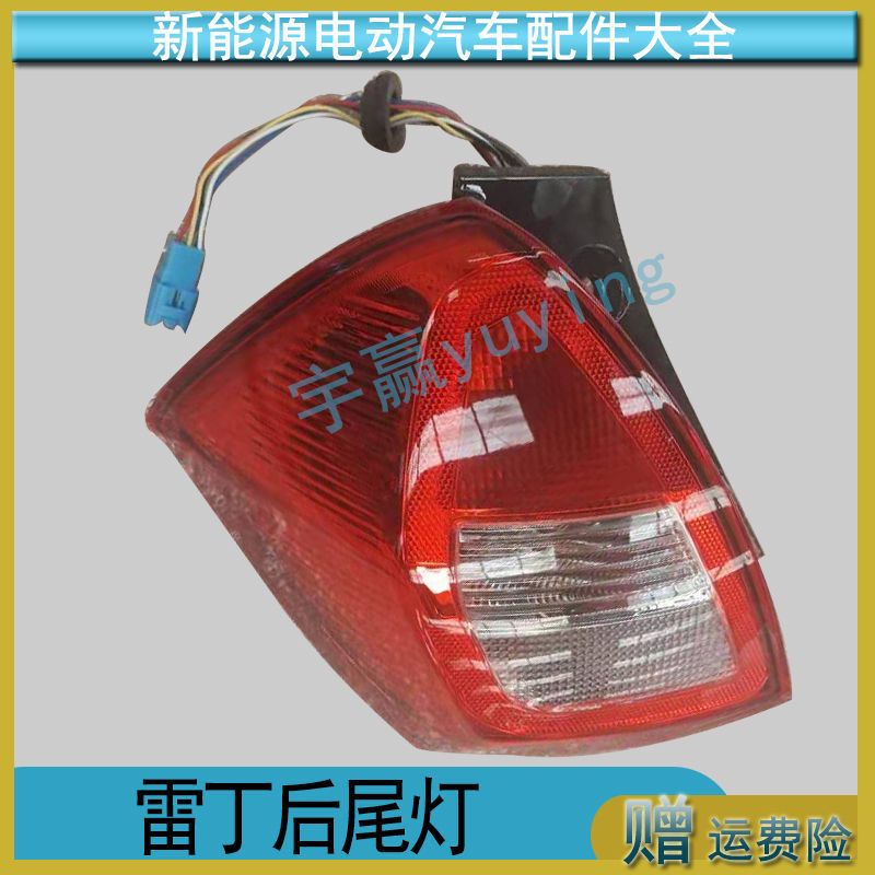 适配雷丁d80s50宝路达ds比德文v7电动汽车后尾灯后大灯泡新款总成