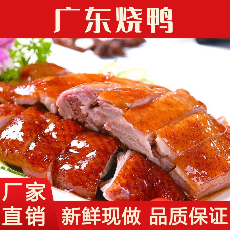 广东烧鸭烤鸭整只脆皮烤鸭烧鹅全鸭熟食酱鸭肉食品肉类熟食特产