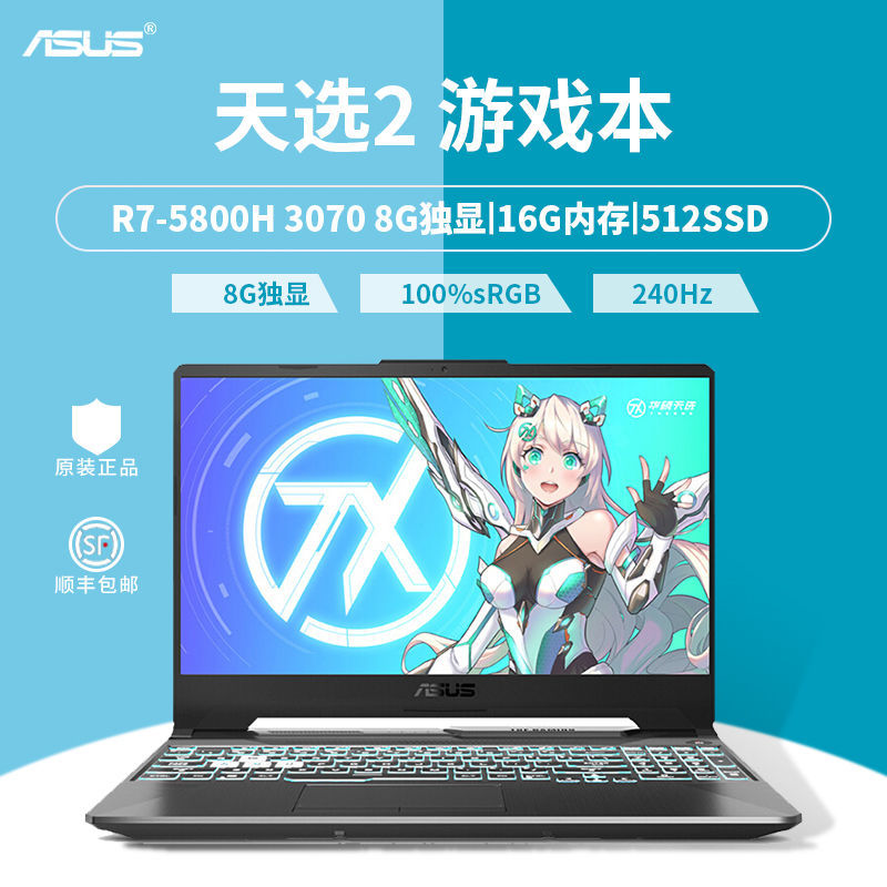 ASUS 华硕 天选2 15.6英寸游戏笔记本电脑（R7-5800H、16GB、512GB SSD、RTX3070、240Hz、100%sRGB）