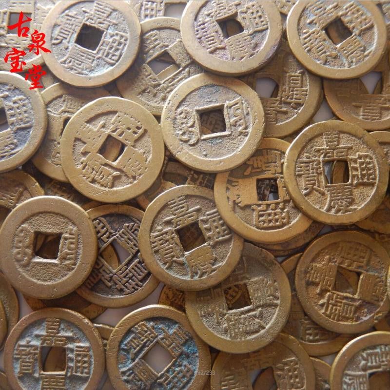 【假一罚十】清嘉庆通宝宝泉局宝源局清朝铜钱古钱币铜币古币收藏