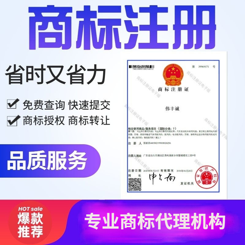 企业商标查询商标注册商标申请商标转让商标续费软件著作权申请