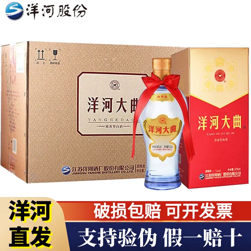 洋河大曲酒42度新天蓝375ml白酒2瓶*6瓶整箱绵柔浓香型整箱纯粮酒