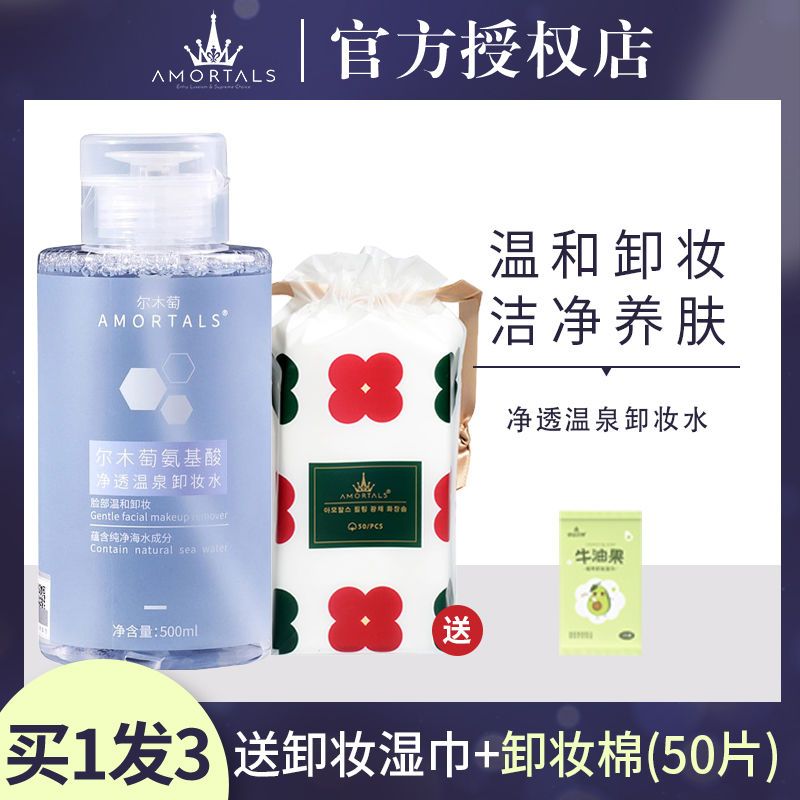 爾木萄卸妝水溫和不刺激深層清潔卸妝液眼唇臉學生按壓瓶女生