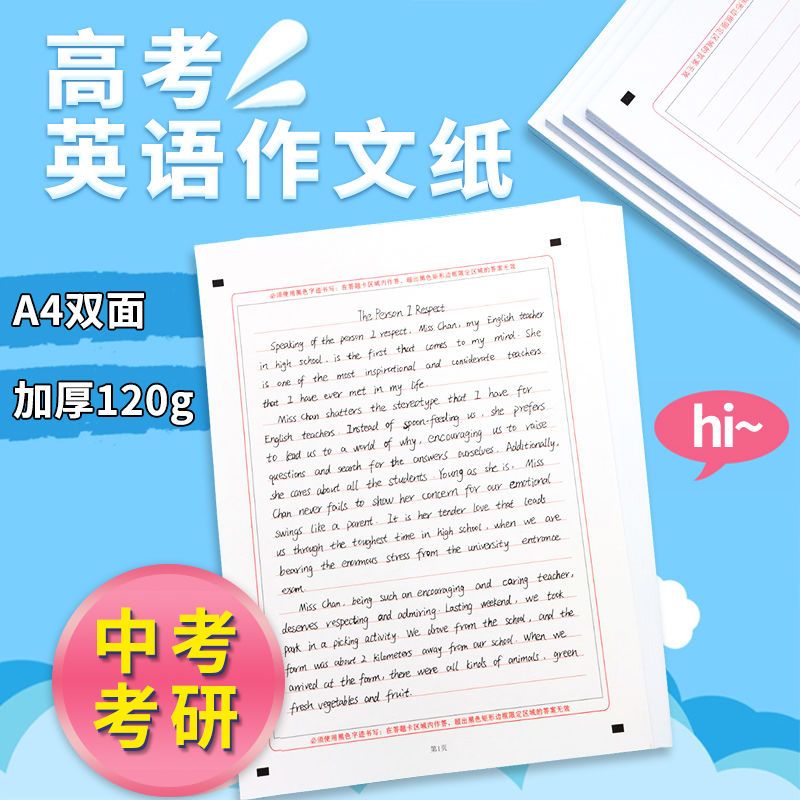 双面英语作文纸中考高考英语作文答题卡横线考试作文卡纸 虎窝拼