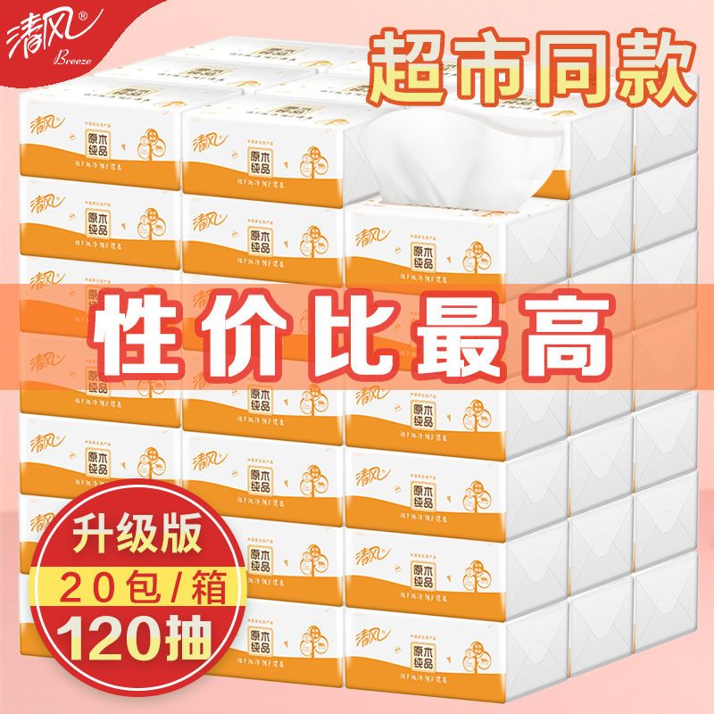 75663-清风抽纸原木纯品3层120抽面巾纸餐巾纸卫生纸巾家用整箱实惠装-详情图