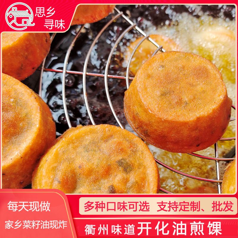 衢州开化特色油煎果小吃传统油炸馃团子纯手工无添加素食早餐点心【2