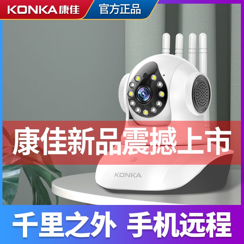 KONKA 康佳 C6监控摄像头无线wifi家用手机远程超高清360°旋转室内监控器