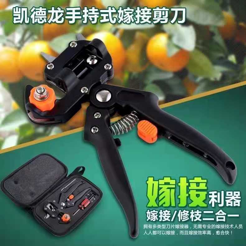 多功能嫁接工具嫁接机套装接果树嫁接剪园林专用剪刀嫁接器芽接刀