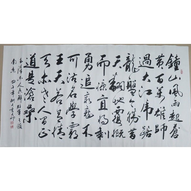 真品原稿 季大卯 耕夫 2014年书法 大六尺 草书 钟山风雨起苍黄