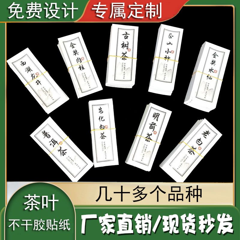 茶叶标签贴西湖龙井不干胶云南滇红古树红茶私藏茶标贴纸自粘定制