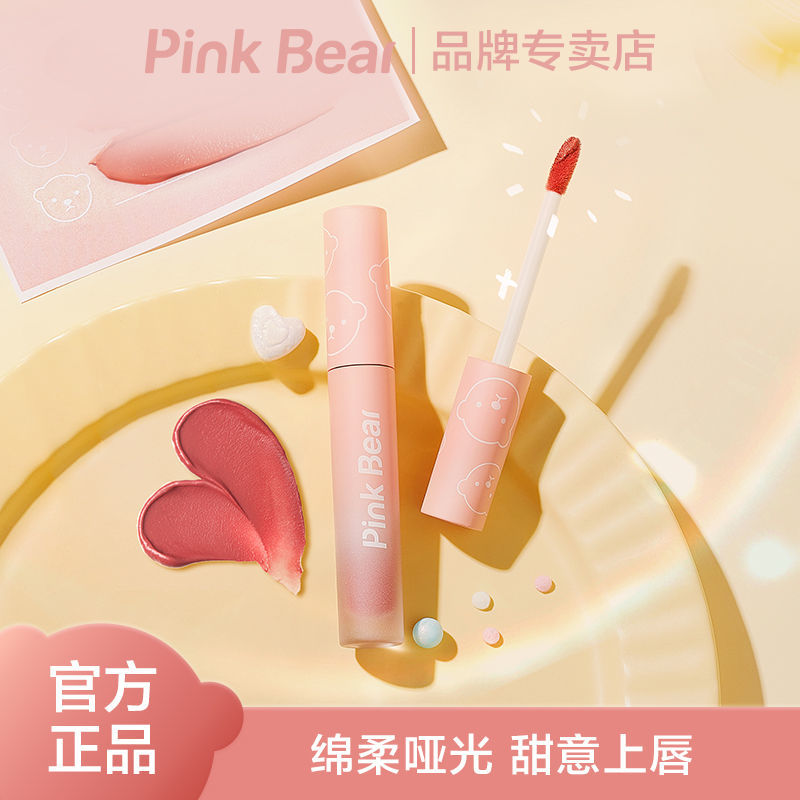 【美妆个护】PinkBear 皮可熊小奶棒柔滑奶霜哑唇泥唇釉显白持久口红学生平价