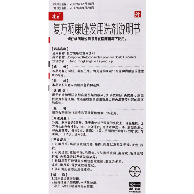 康王复方酮康唑发用洗剂50ml 1瓶 盒脱屑瘙痒头皮糠疹头皮屑脂溢性皮炎花斑癣脂溢性皮炎和头皮糠疹 虎窝拼
