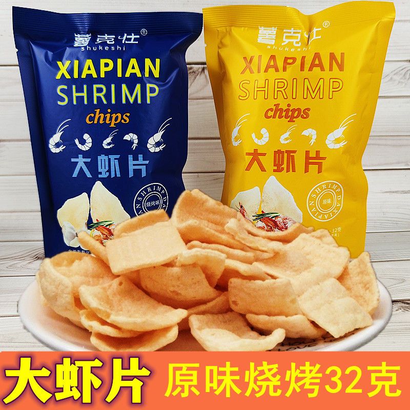 大虾片薯克仕原味膨化网红食品32克5袋装零食薯克仕薯片虾条包邮