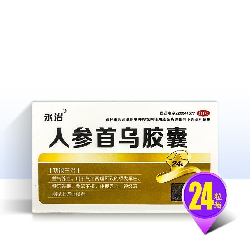 永治 人参首乌胶囊 0.3g*24粒/盒