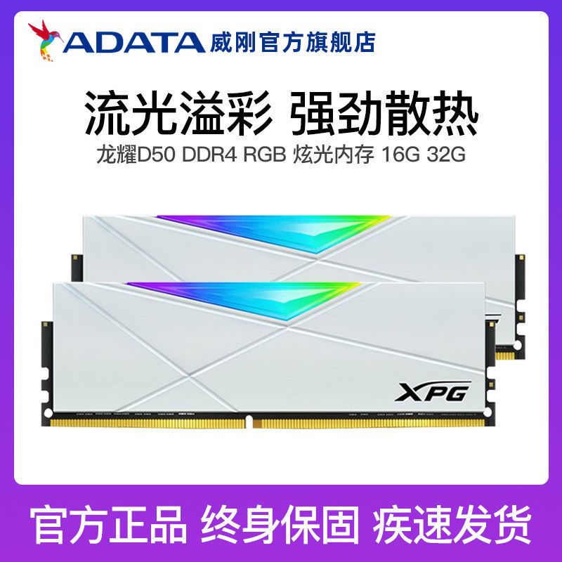 ADATA 威刚 D50 DDR4 3200MHz 台式机内存 16GB (8G×2)套装 白