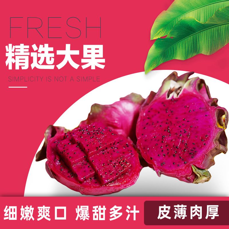 54196-特价正宗湛江金都一号红心火龙果新鲜多汁甜孕妇水果批发整箱2/5-详情图