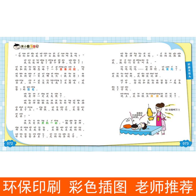 75745-米小圈上学记一年级注音版全套4册彩图正版包邮 儿童漫画书小学生-详情图