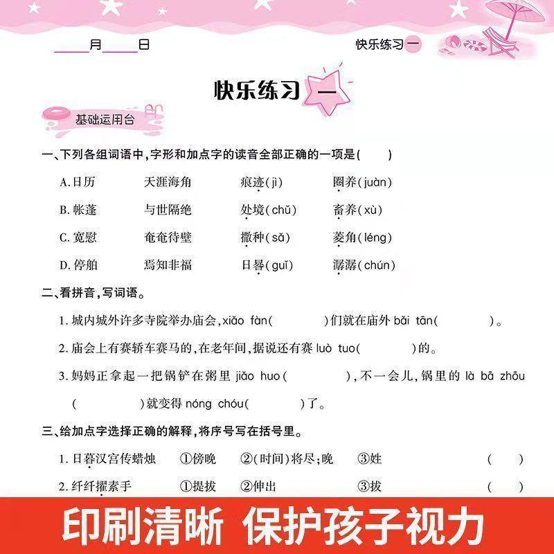 21小升初暑假衔接作业下册六升七年级语文数学英语练习题人教版