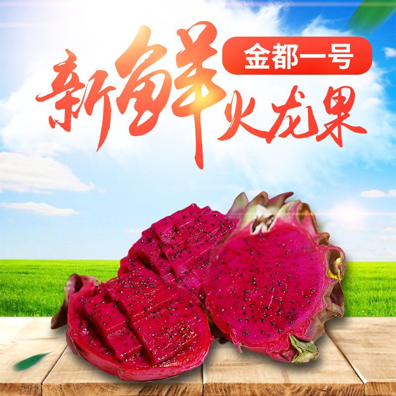 54196-特价正宗湛江金都一号红心火龙果新鲜多汁甜孕妇水果批发整箱2/5-详情图