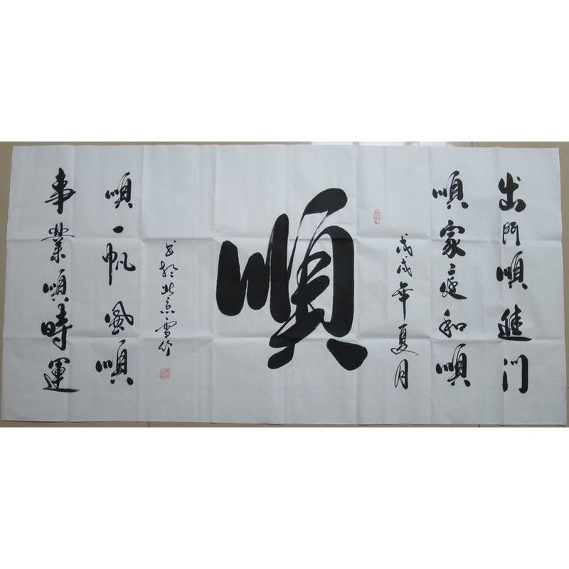 书法 书法作品 800_800