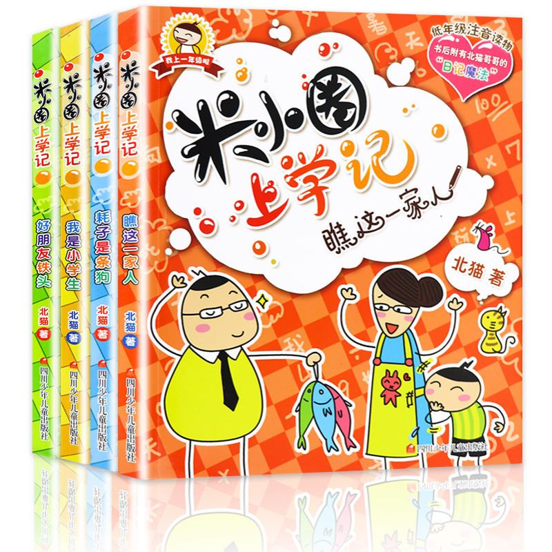 75745-米小圈上学记一年级注音版全套4册彩图正版包邮 儿童漫画书小学生-详情图