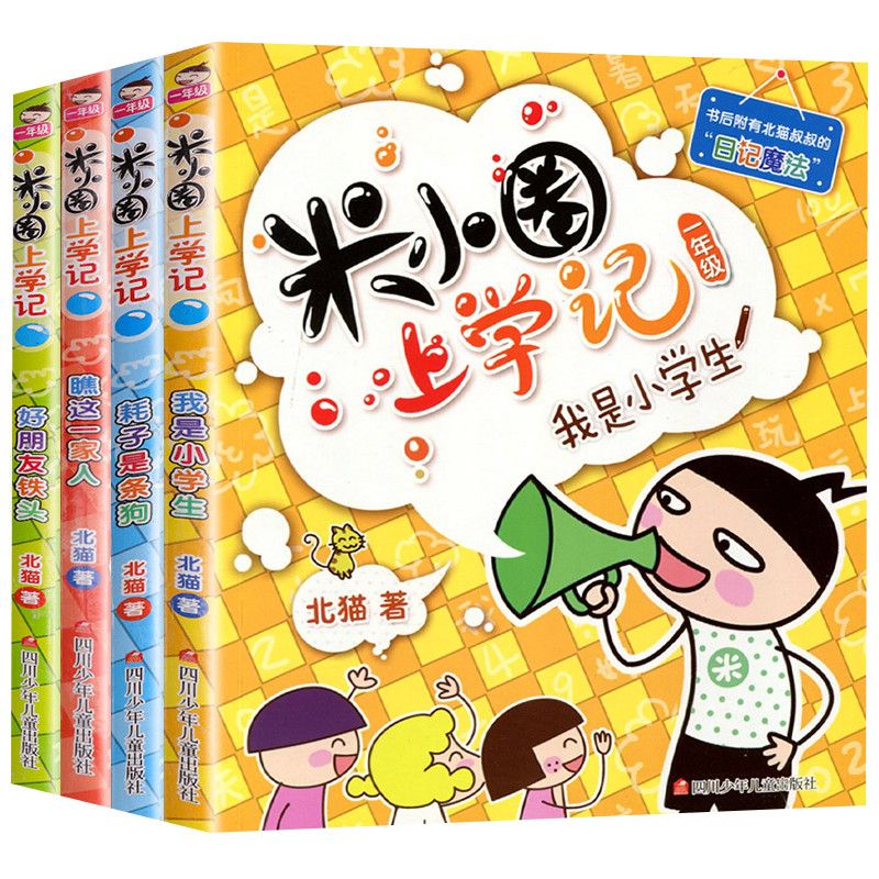 75745-米小圈上学记一年级注音版全套4册彩图正版包邮 儿童漫画书小学生-详情图