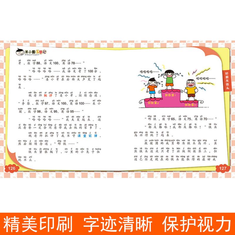 75745-米小圈上学记一年级注音版全套4册彩图正版包邮 儿童漫画书小学生-详情图