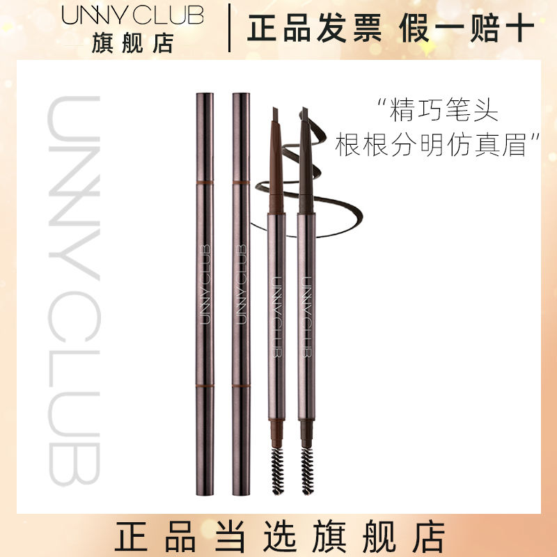 UNNYCLUB悠宜精細三角眉筆極細新手易上色防水防汗立體自然學生
