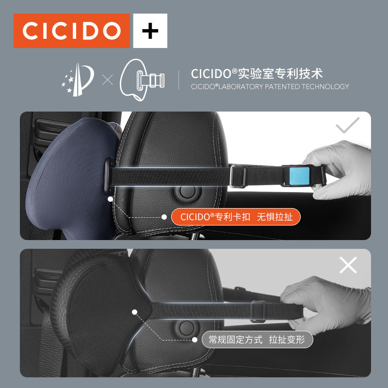 CICIDO【专利技术】不变形车用头枕汽车护颈枕车载座椅头靠枕脖子