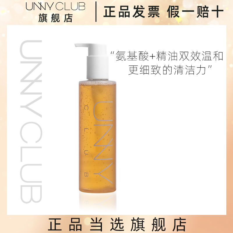 UNNY CLUB悠宜氨基酸洗面奶潔顏蜜柔和深澈清潔液體潔面小金瓶