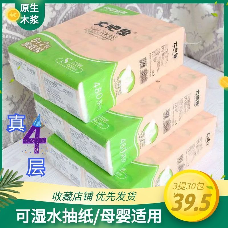 大肥象抽纸批发家用实惠便携式整箱散装车载纸巾30包20包10包装