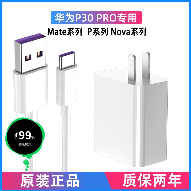 适用华为p30pro充电器头40w充电头10v4a超级快充p30pro快充线原装