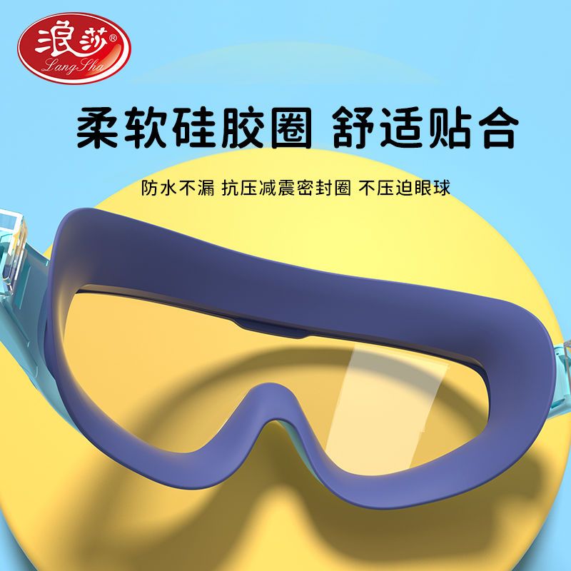 浪莎儿童泳镜防水防雾大框高清男女童专业游泳护目镜泳帽套装装备