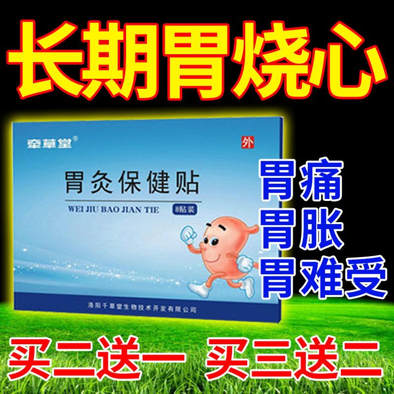 【胃灸贴】胃痛胃胀胃痛胃寒胃烧心调理脾胃反酸打嗝脾胃虚弱胀气