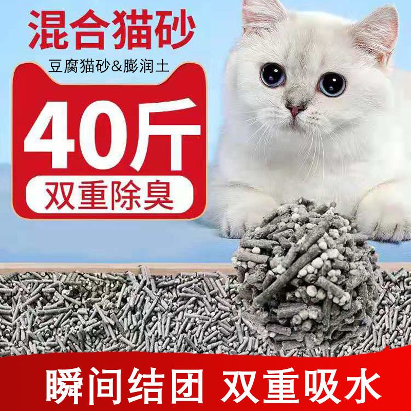 特价猫砂豆腐猫砂混合猫砂10斤20斤40斤豆腐除臭膨润土结团快大袋
