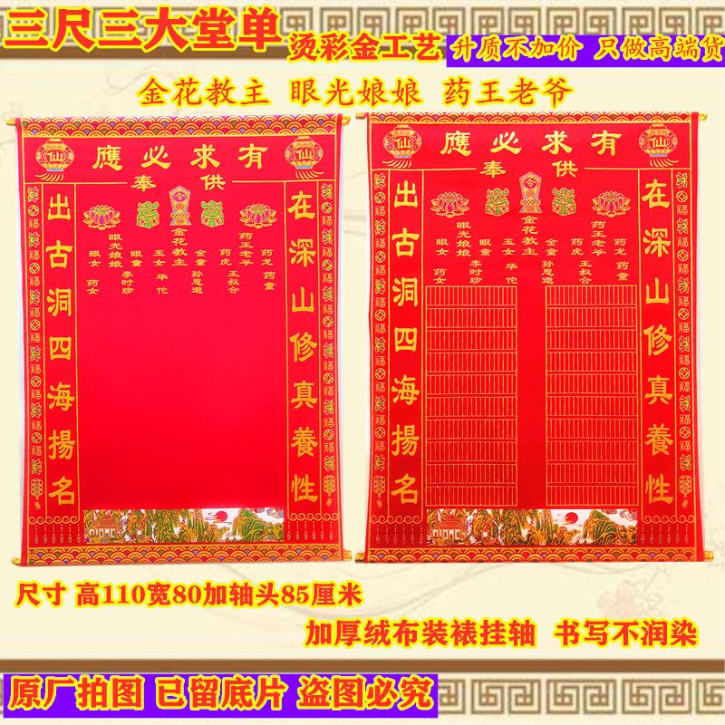 高档三尺三堂单堂口烫金绒布出马仙保家仙堂单金花教主供奉包邮
