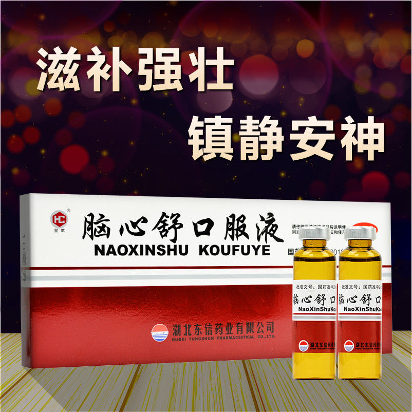 东信脑心舒口服液10ml*10支/盒镇静安神失眠多梦心神不安神经衰弱