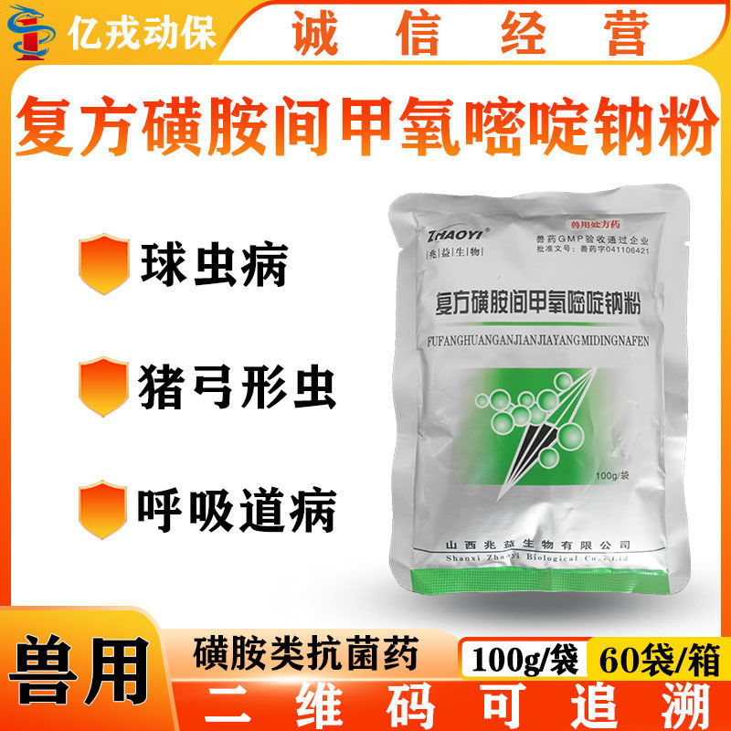兽药复方磺胺间甲氧嘧啶钠粉兽用猪弓形虫附红体链球菌兔禽球虫病