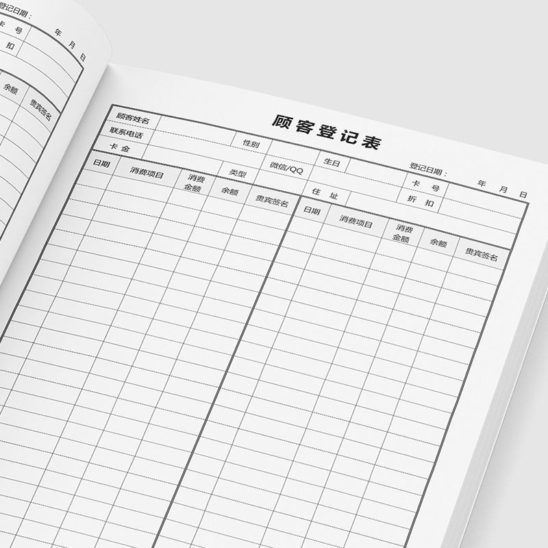 a4美容美发会所顾客档案本子储值消费记录表储值会员vip登记80人