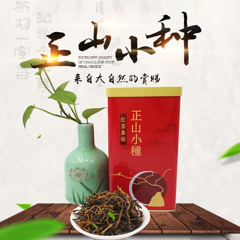 正山小种批发价组合装红茶直销正品高香茶叶暖心好茶