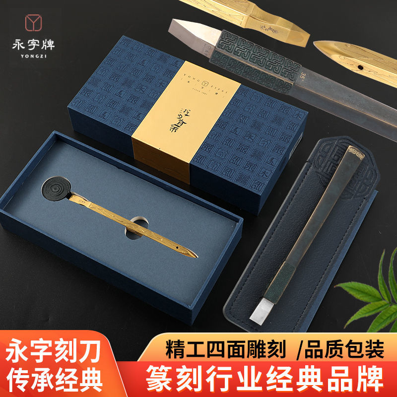 永字牌篆刻刀旗舰店
