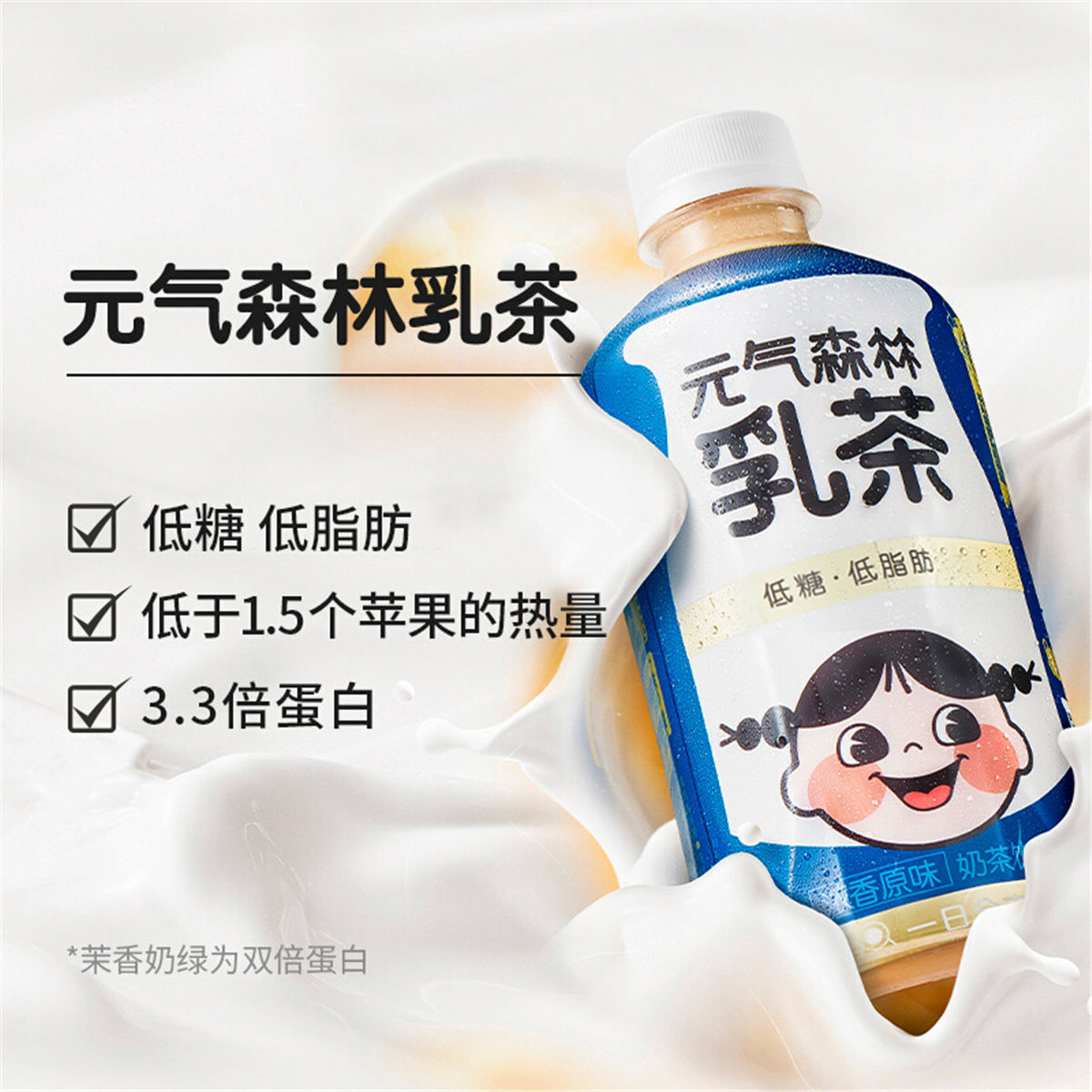 元气森林乳茶450ml*6瓶牛乳茶低脂咖啡拿铁原味茉香奶绿瓶装_爆款_唯