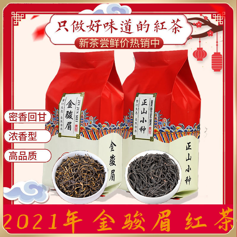 54267-2021年新茶金骏眉茶叶正山小种红茶武夷浓香蜜香金俊眉100g/500g-详情图