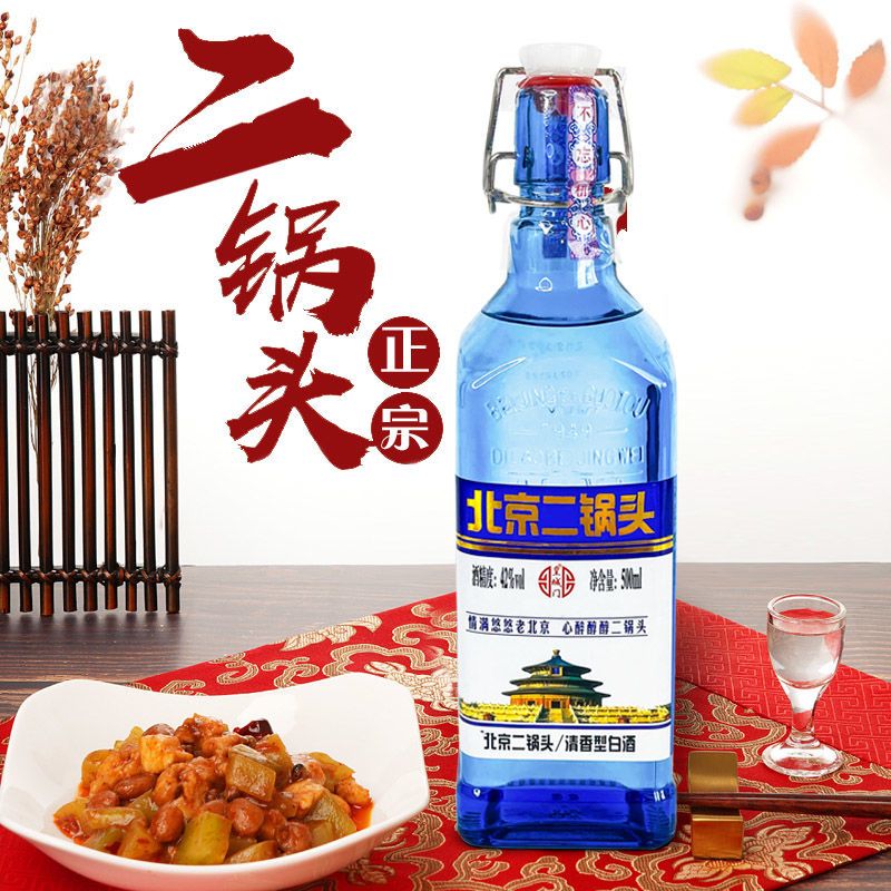 【2瓶】北京二锅头白酒整箱特价42度纯粮酒出口型蓝瓶小方瓶