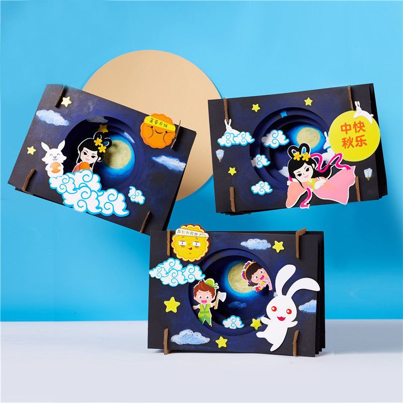 中秋节月饼手工立体画儿童创意diy美术绘画材料包幼儿园美工制作