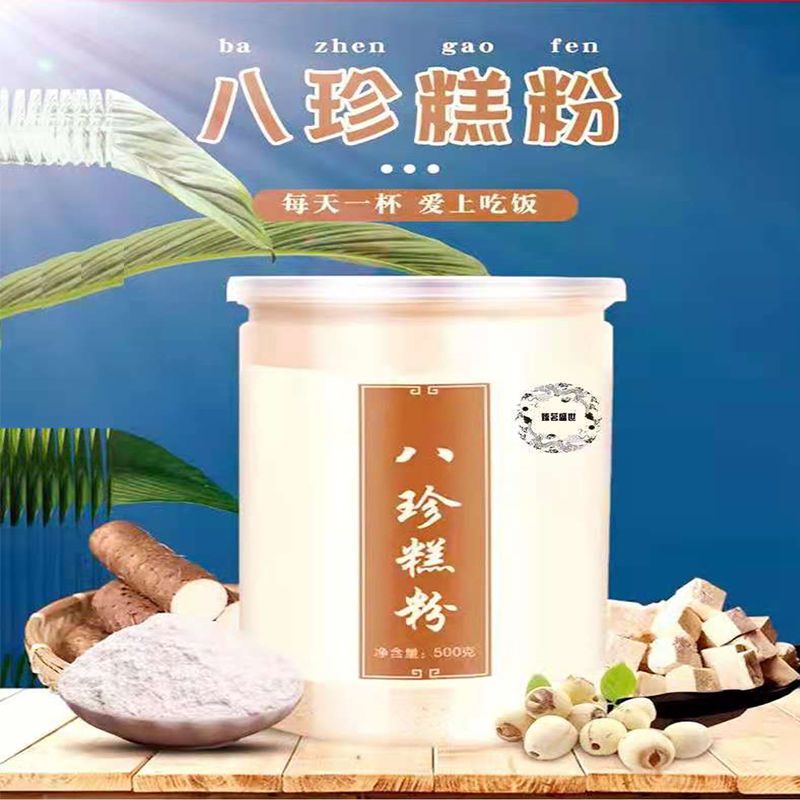 八珍糕粉代餐粉八珍粉五谷杂粮营养儿童早餐辅食食品养脾胃500g