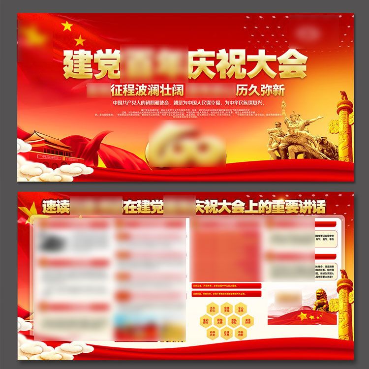 建党庆祝大会速读总书记讲话党建展板psd模板素材