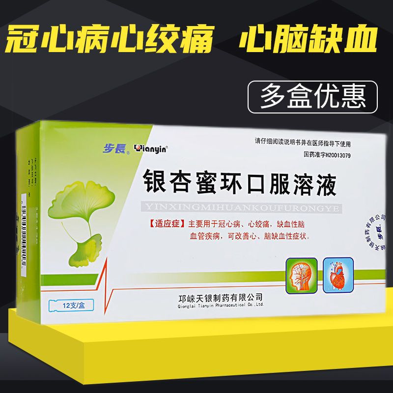 天银 银杏蜜环口服溶液 10ml*12支/盒 冠心病 用于冠心病心绞痛缺血性